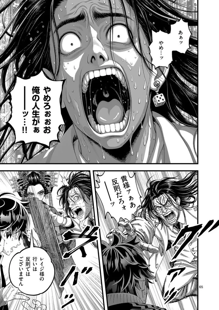 京都デスゲーム 第1話 - 65