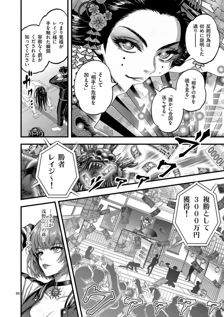京都デスゲーム 第1話 - 66