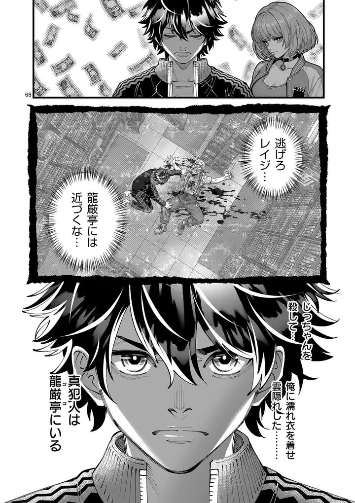 京都デスゲーム 第1話 - 68