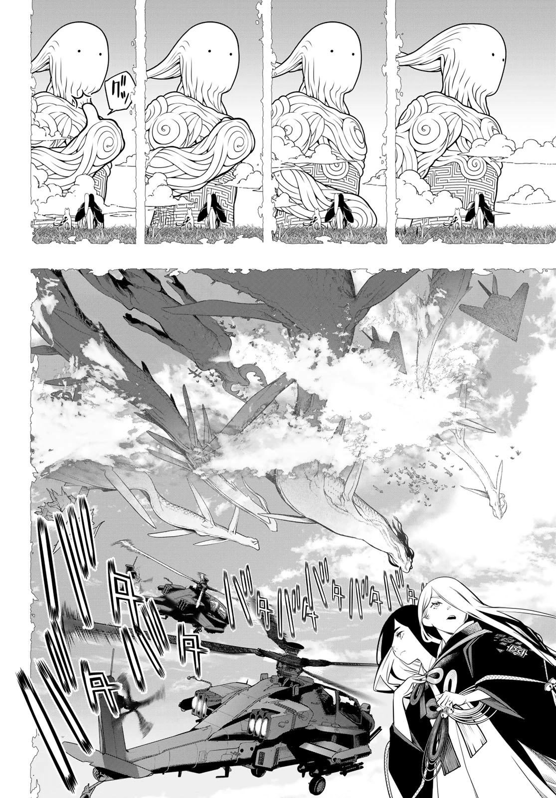 灰仭巫覡 第89話 - 4
