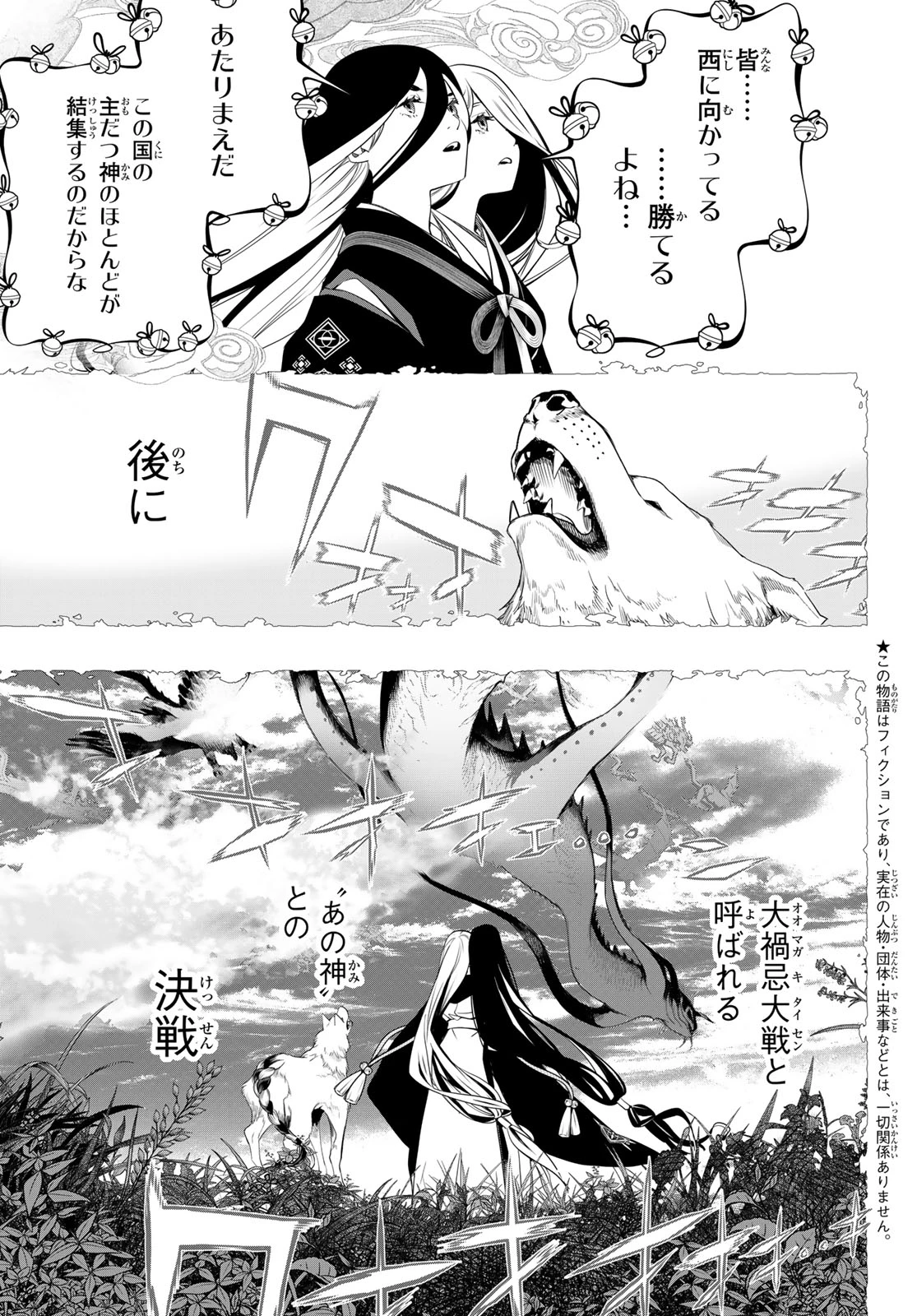 灰仭巫覡 第89話 - 5