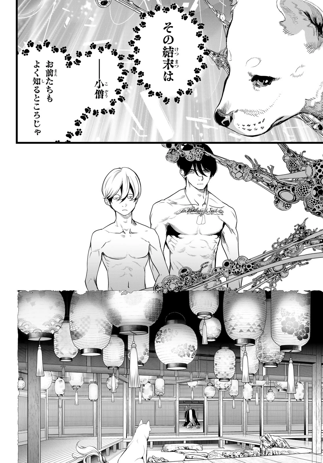 灰仭巫覡 第89話 - 6
