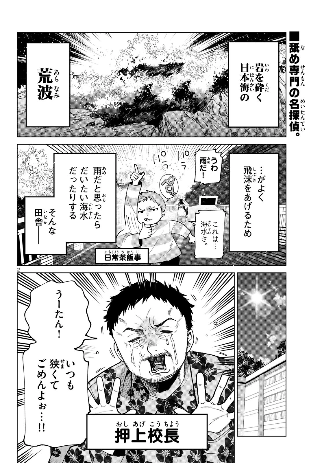 百瀬アキラの初恋破綻中。 第97話 - 2