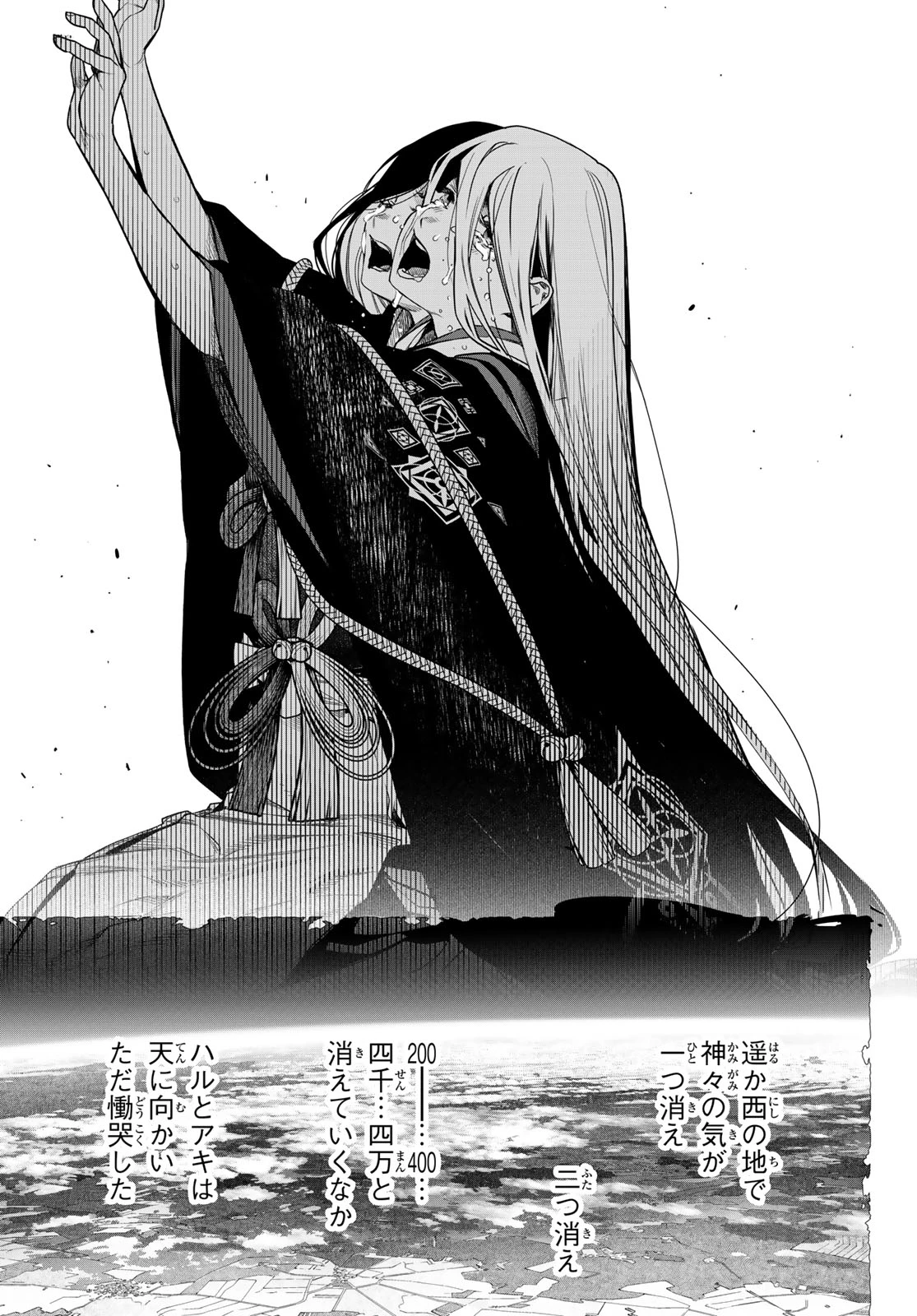 灰仭巫覡 第89話 - 7