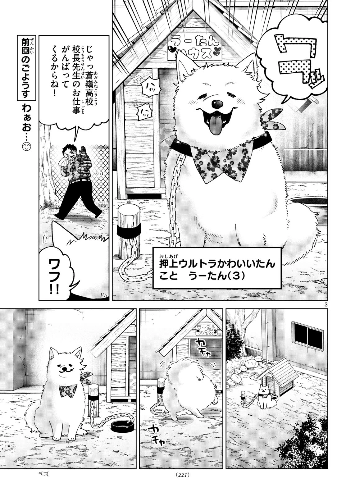百瀬アキラの初恋破綻中。 第97話 - 3