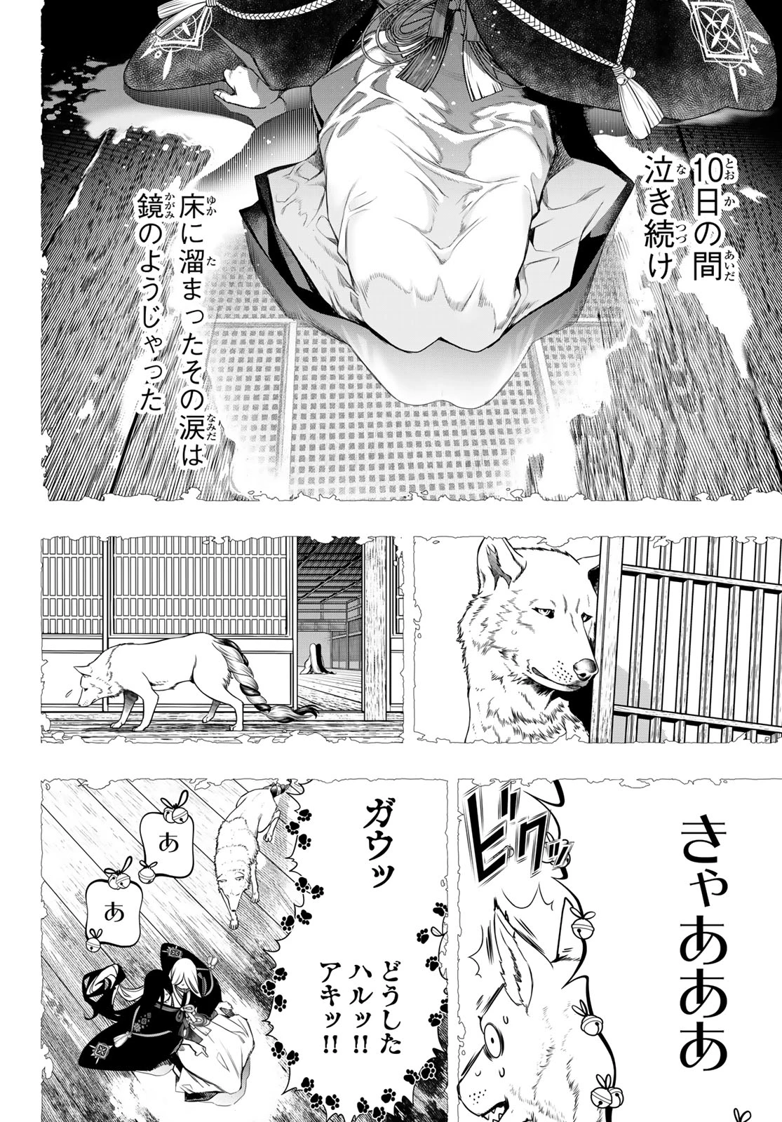 灰仭巫覡 第89話 - 8