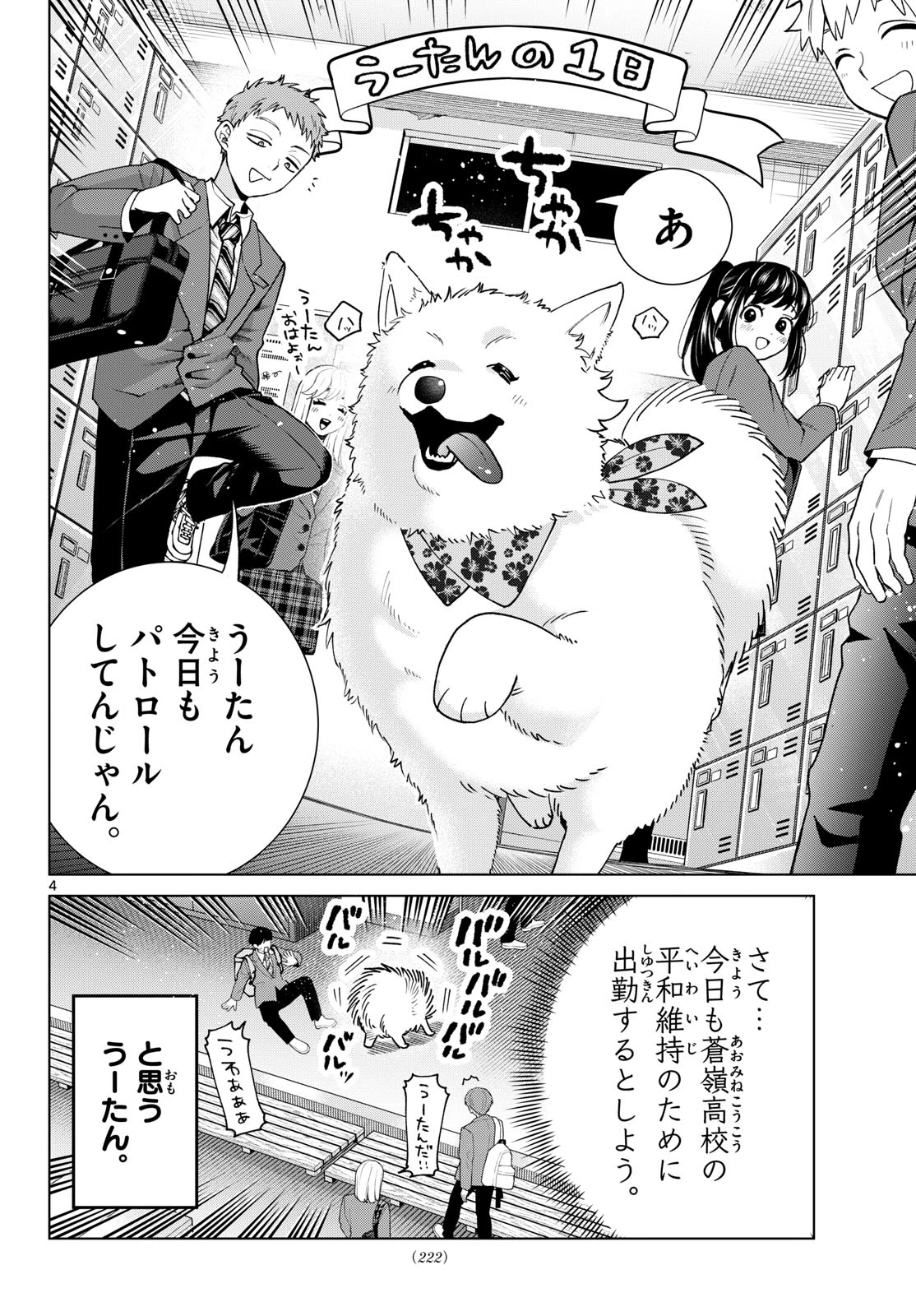 百瀬アキラの初恋破綻中。 第97話 - 4
