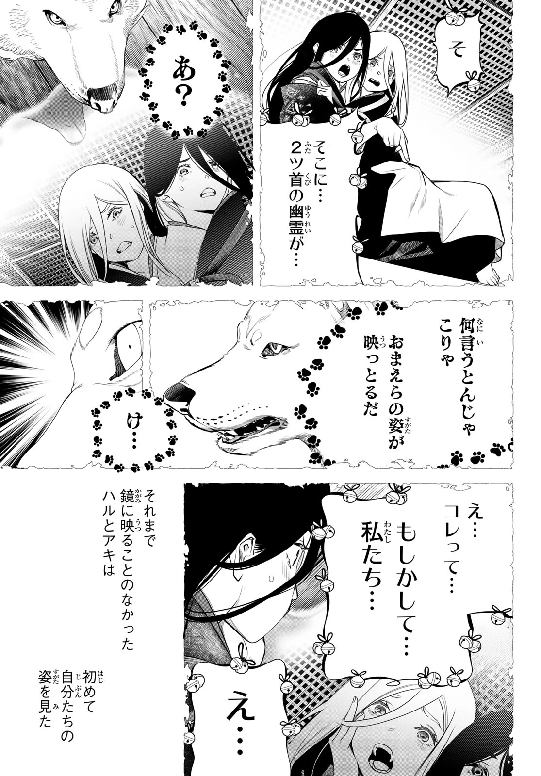 灰仭巫覡 第89話 - 9