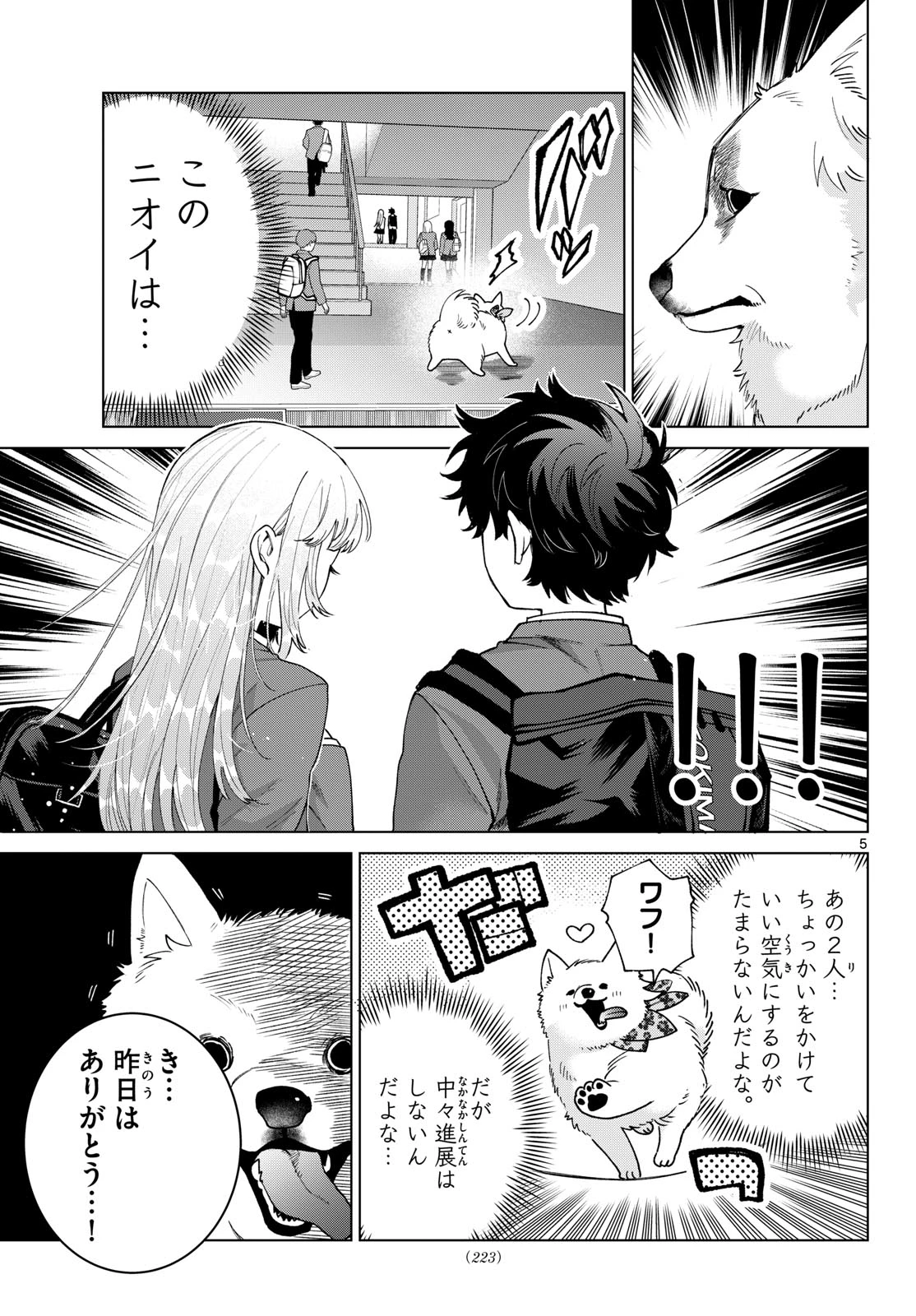 百瀬アキラの初恋破綻中。 第97話 - 5