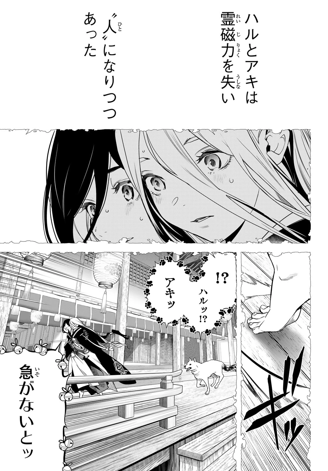 灰仭巫覡 第89話 - 11