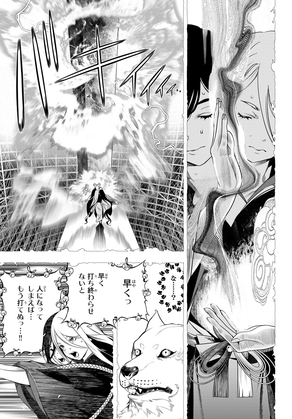 灰仭巫覡 第89話 - 13
