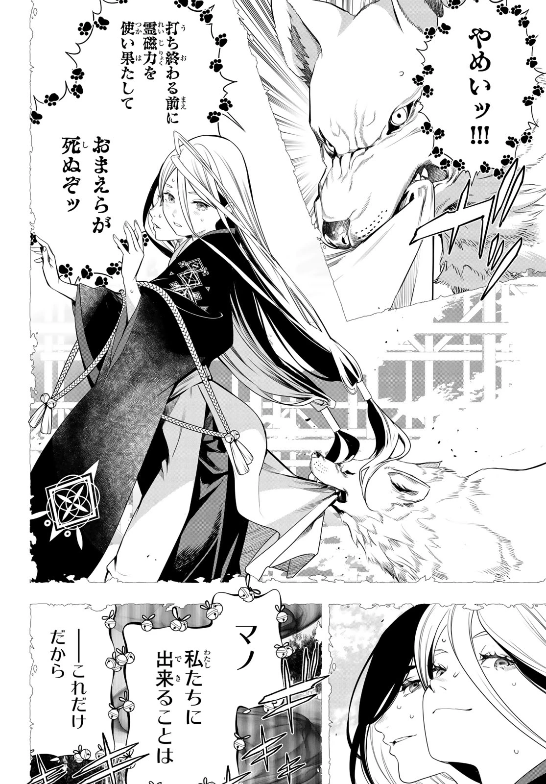 灰仭巫覡 第89話 - 14