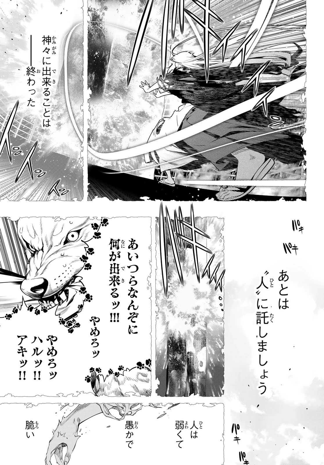 灰仭巫覡 第89話 - 15