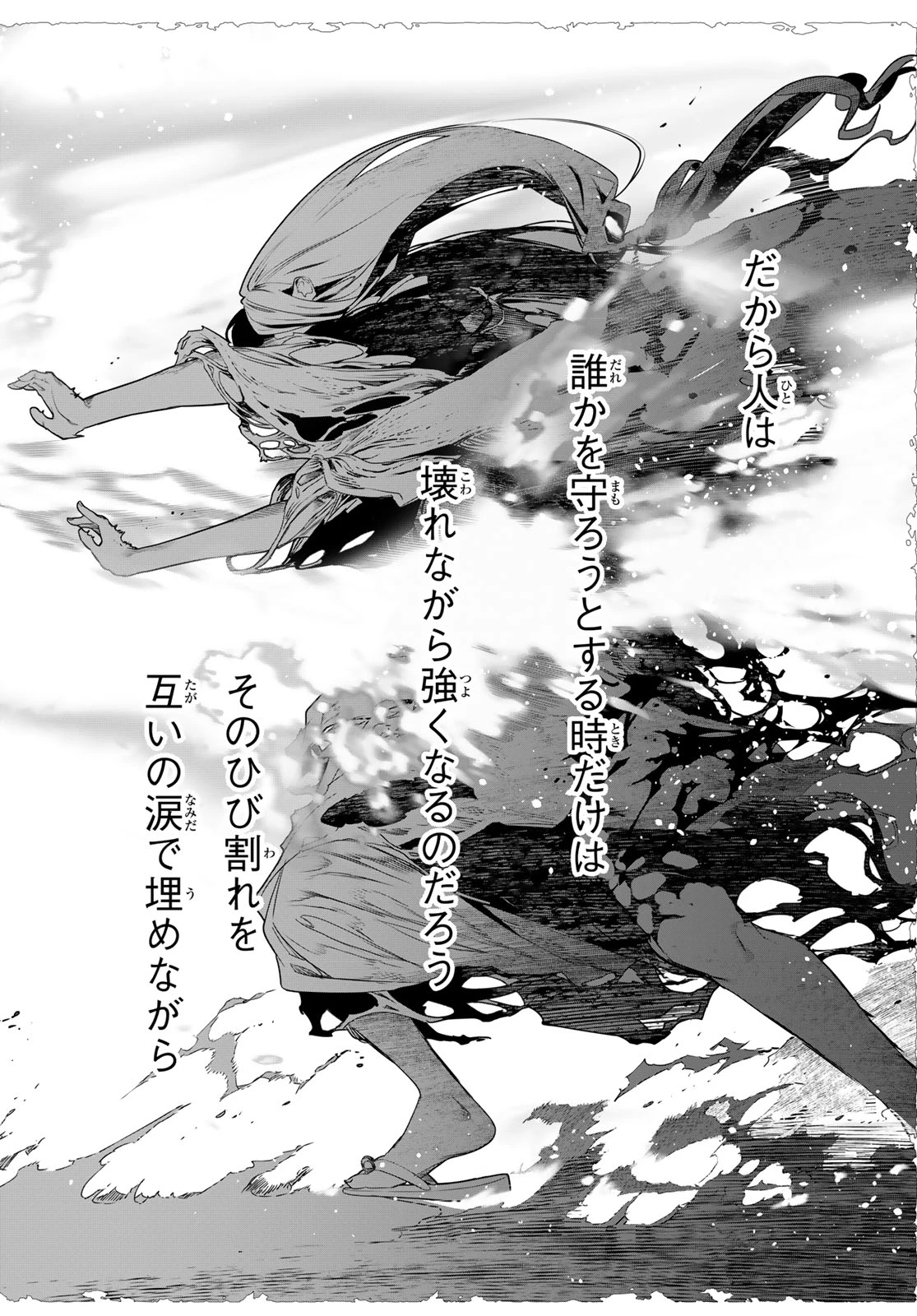 灰仭巫覡 第89話 - 16