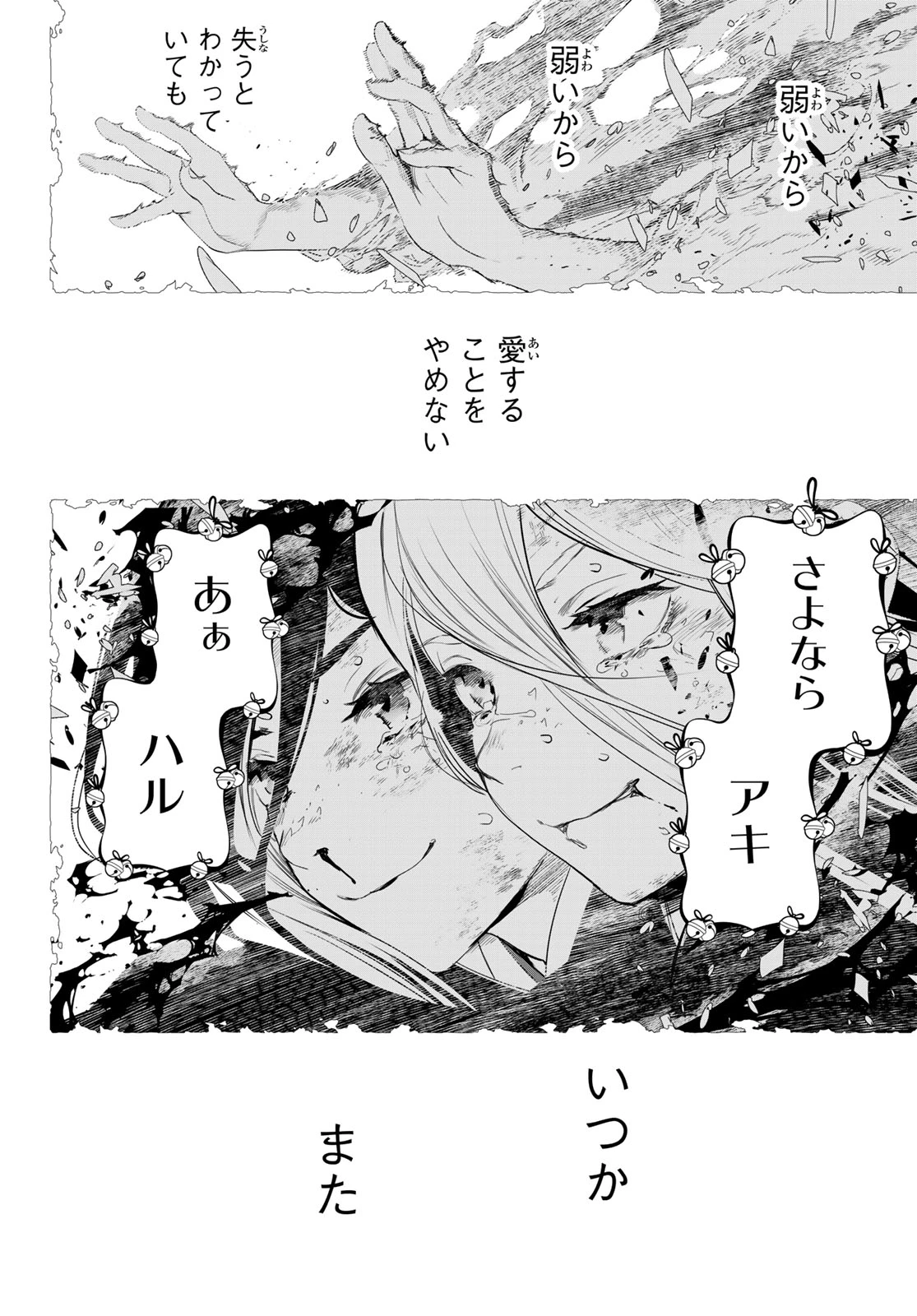 灰仭巫覡 第89話 - 18
