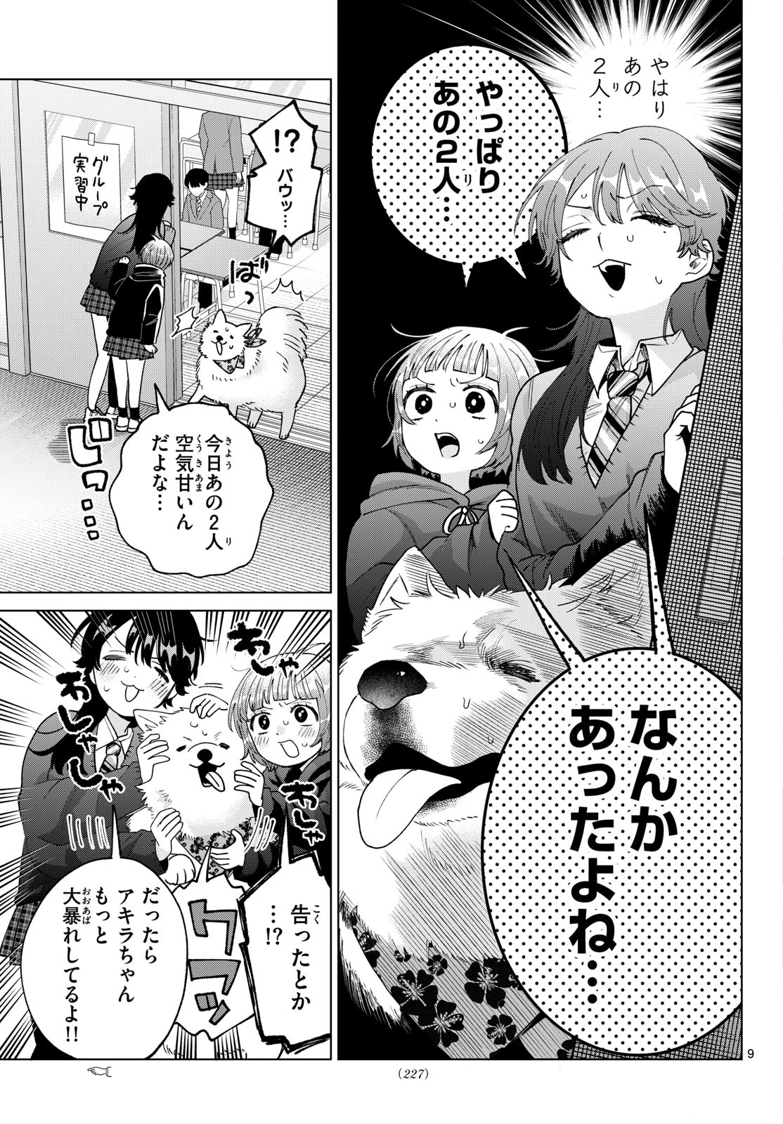 百瀬アキラの初恋破綻中。 第97話 - 9