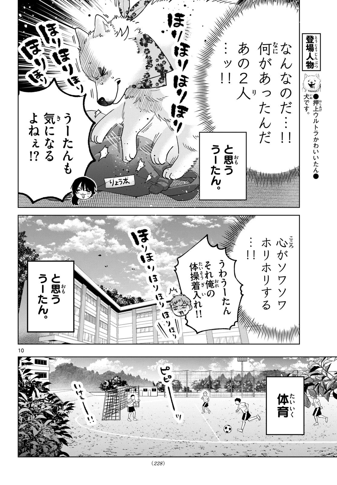 百瀬アキラの初恋破綻中。 第97話 - 10