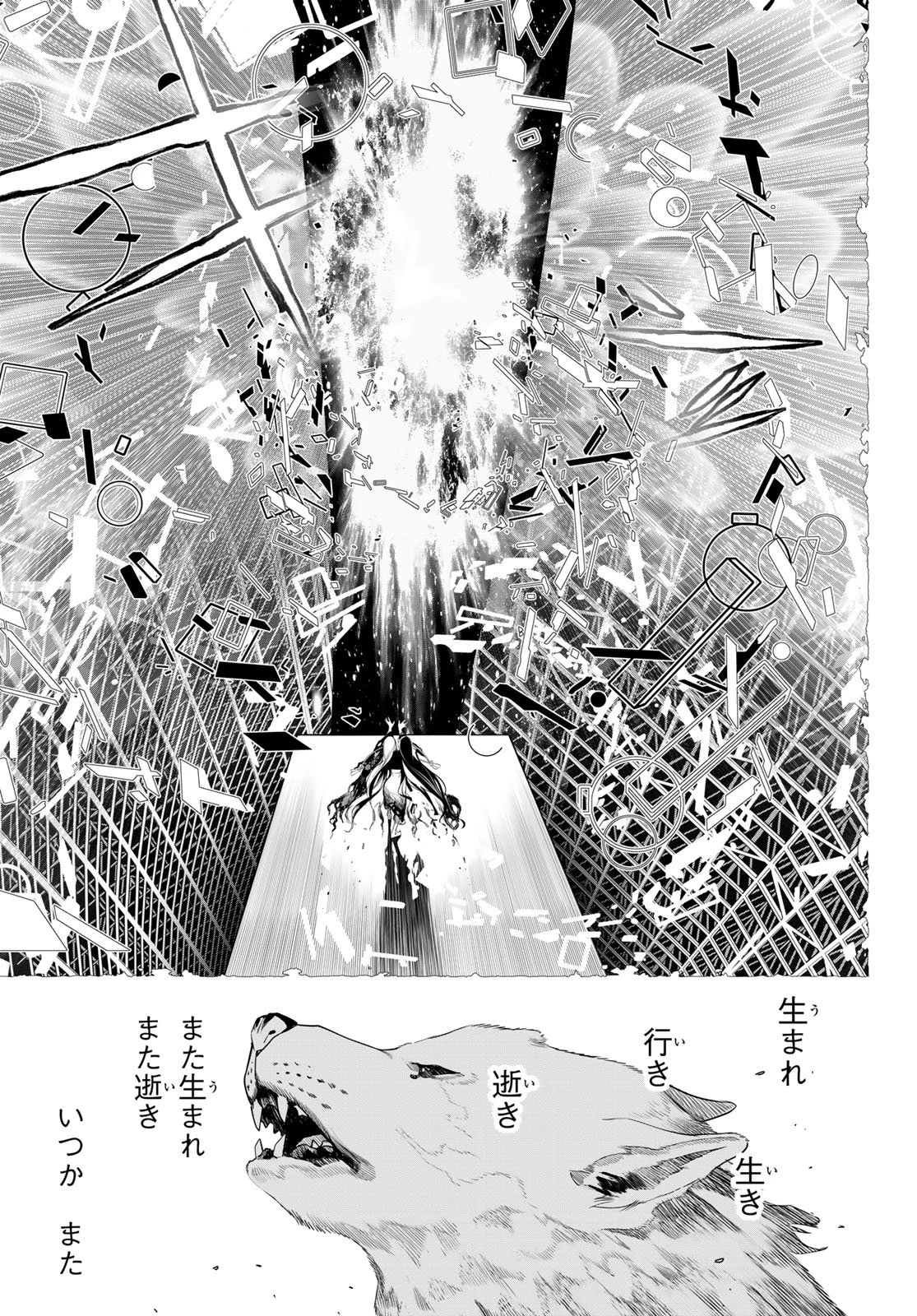 灰仭巫覡 第89話 - 19