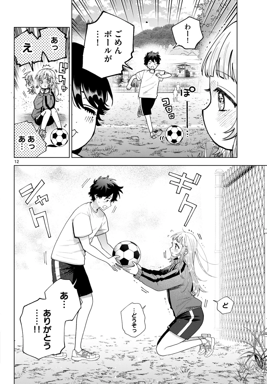 百瀬アキラの初恋破綻中。 第97話 - 12