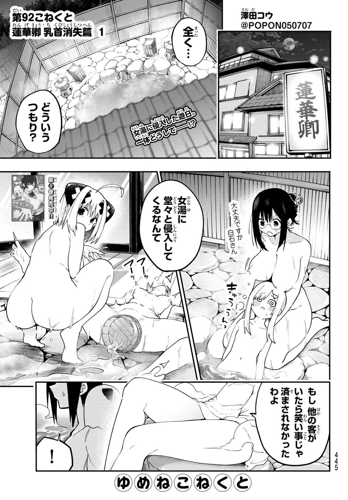 ゆめねこねくと 第92話 - 1