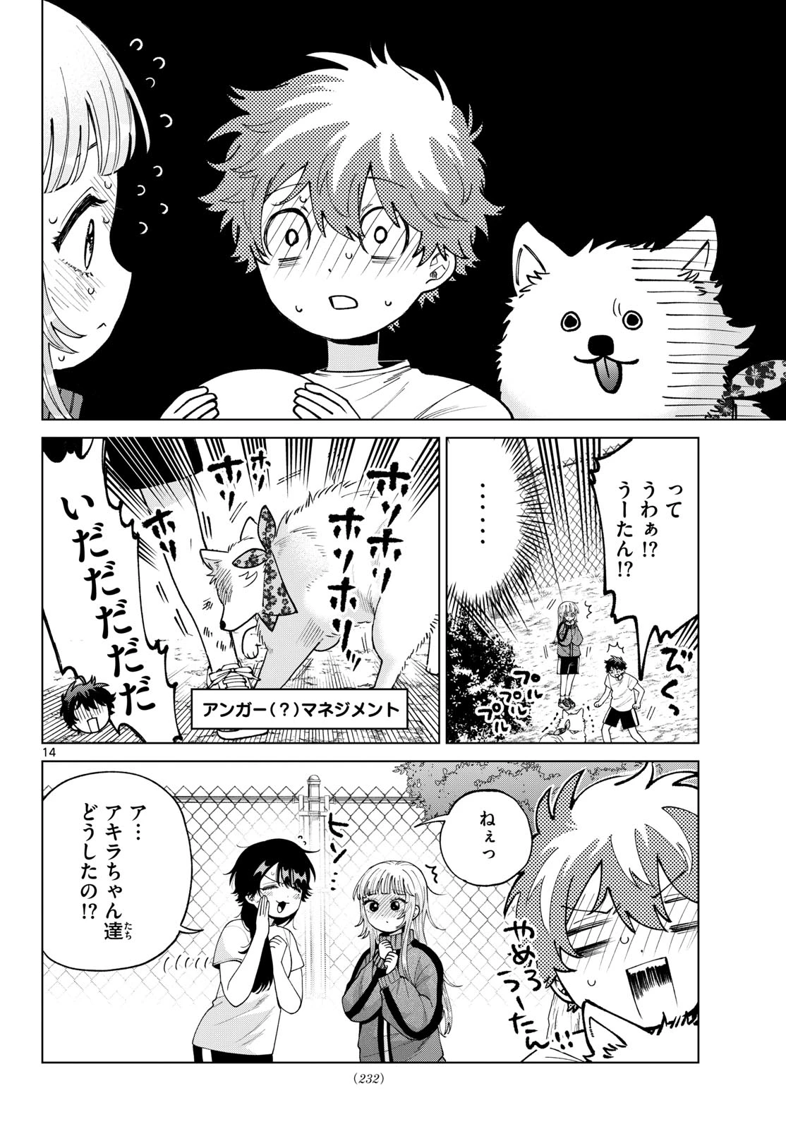 百瀬アキラの初恋破綻中。 第97話 - 14