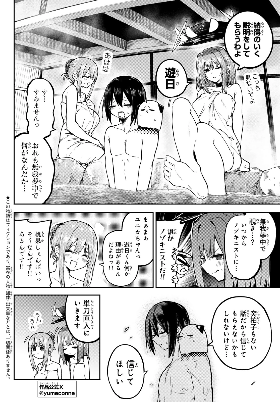 ゆめねこねくと 第92話 - 2