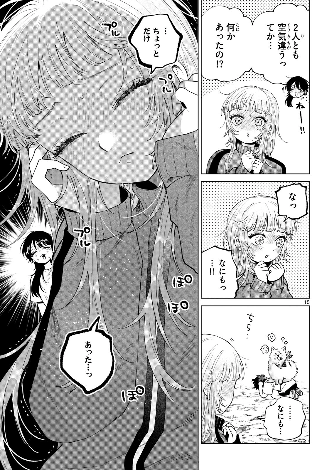 百瀬アキラの初恋破綻中。 第97話 - 15
