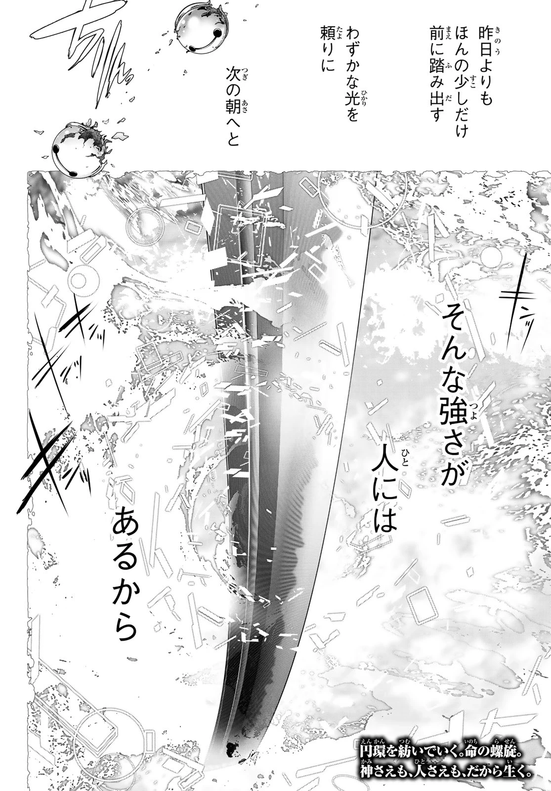 灰仭巫覡 第89話 - 20