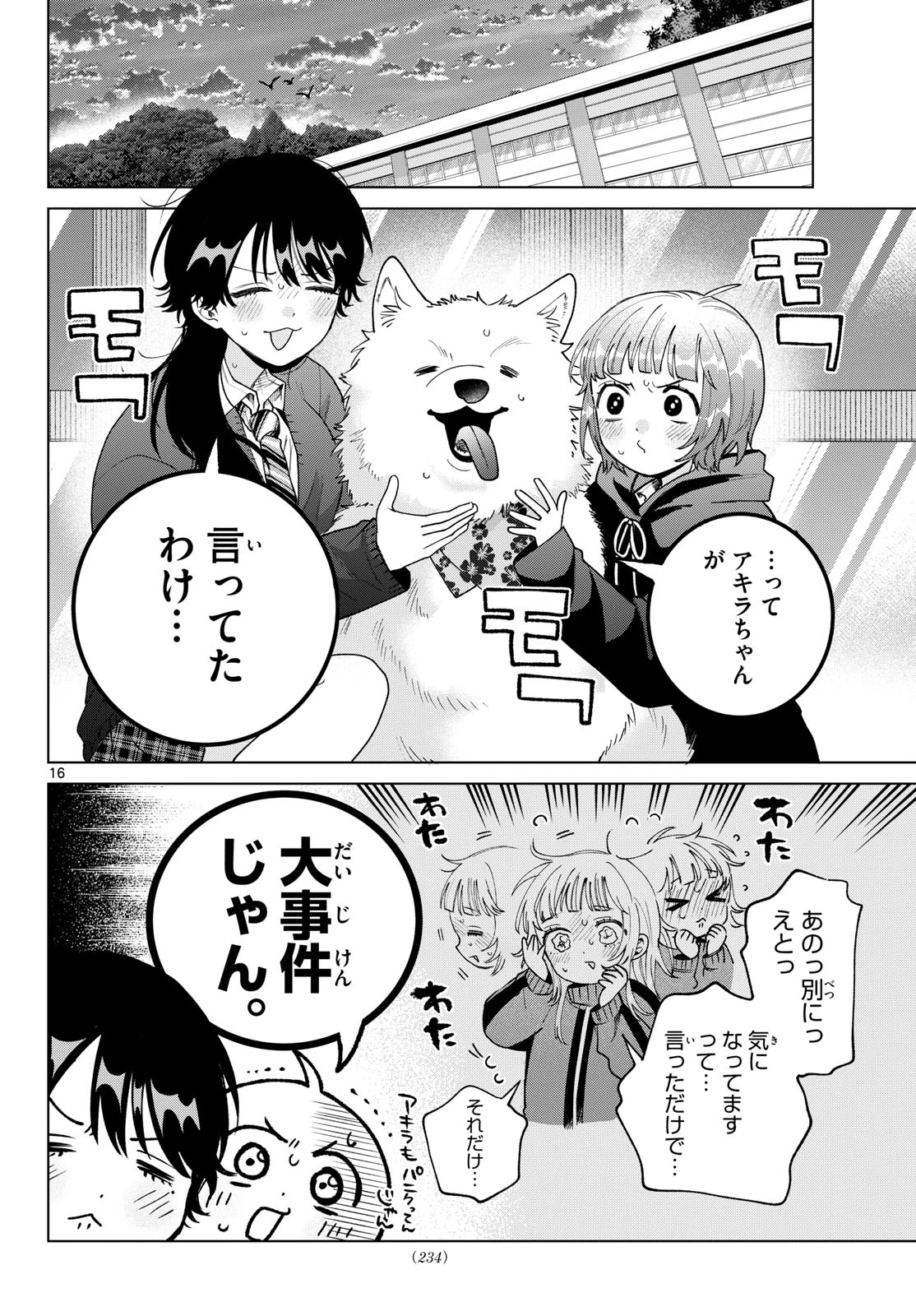 百瀬アキラの初恋破綻中。 第97話 - 16