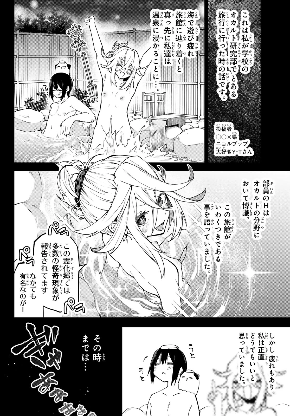 ゆめねこねくと 第92話 - 4