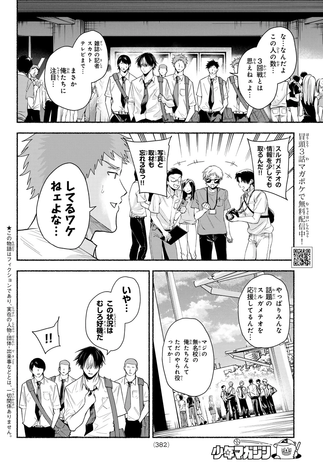 スルガメテオ 第74話 - 2