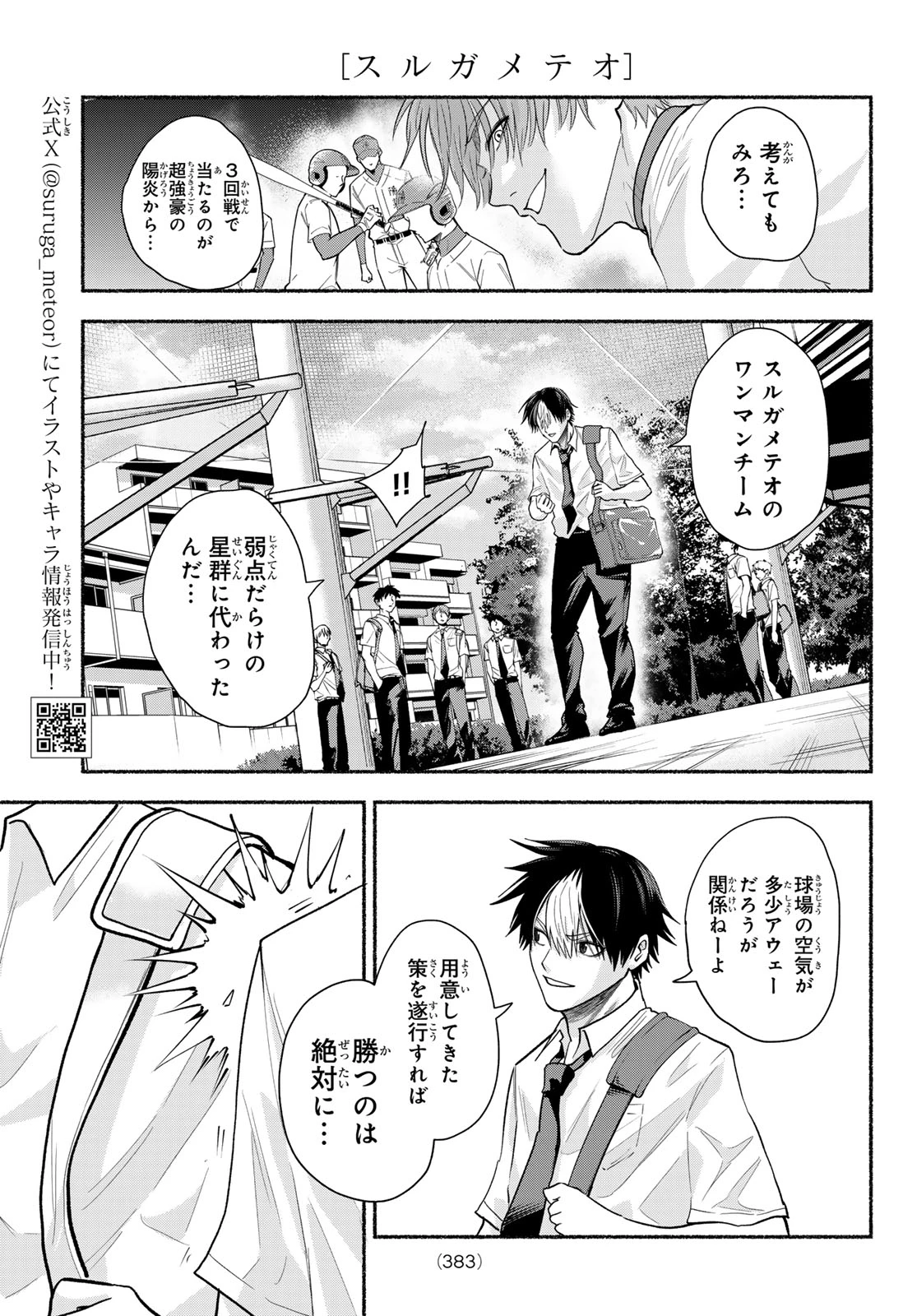 スルガメテオ 第74話 - 3