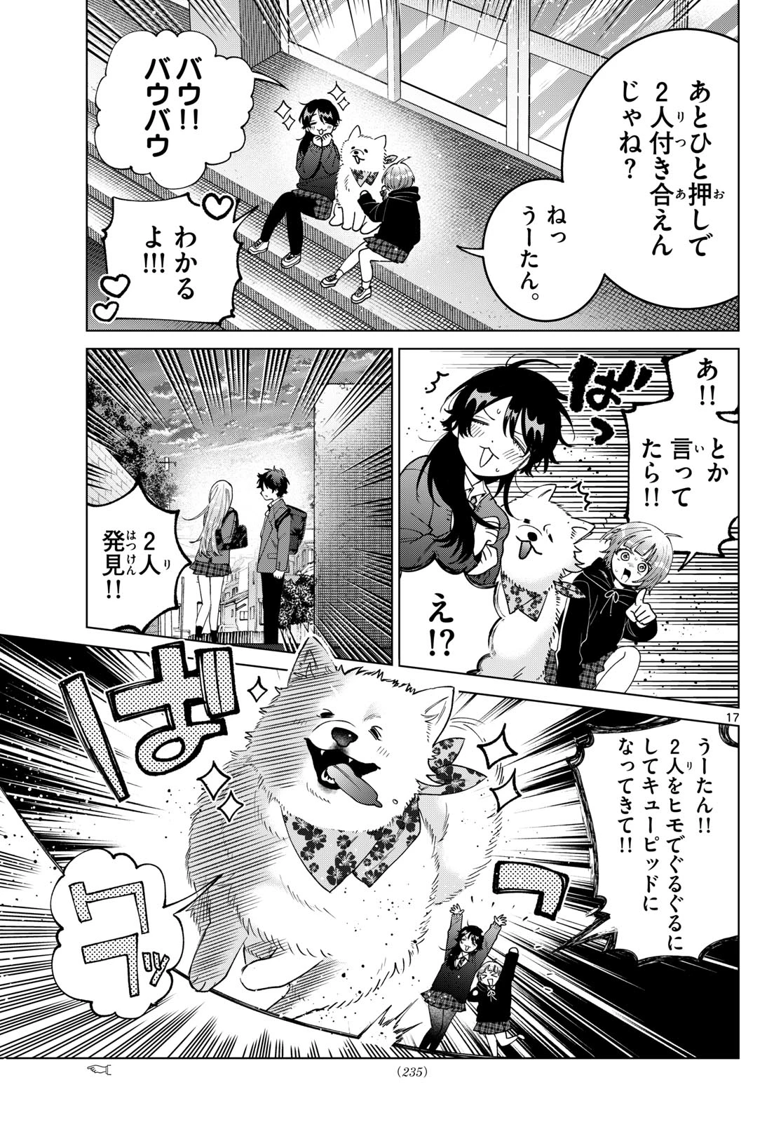 百瀬アキラの初恋破綻中。 第97話 - 17