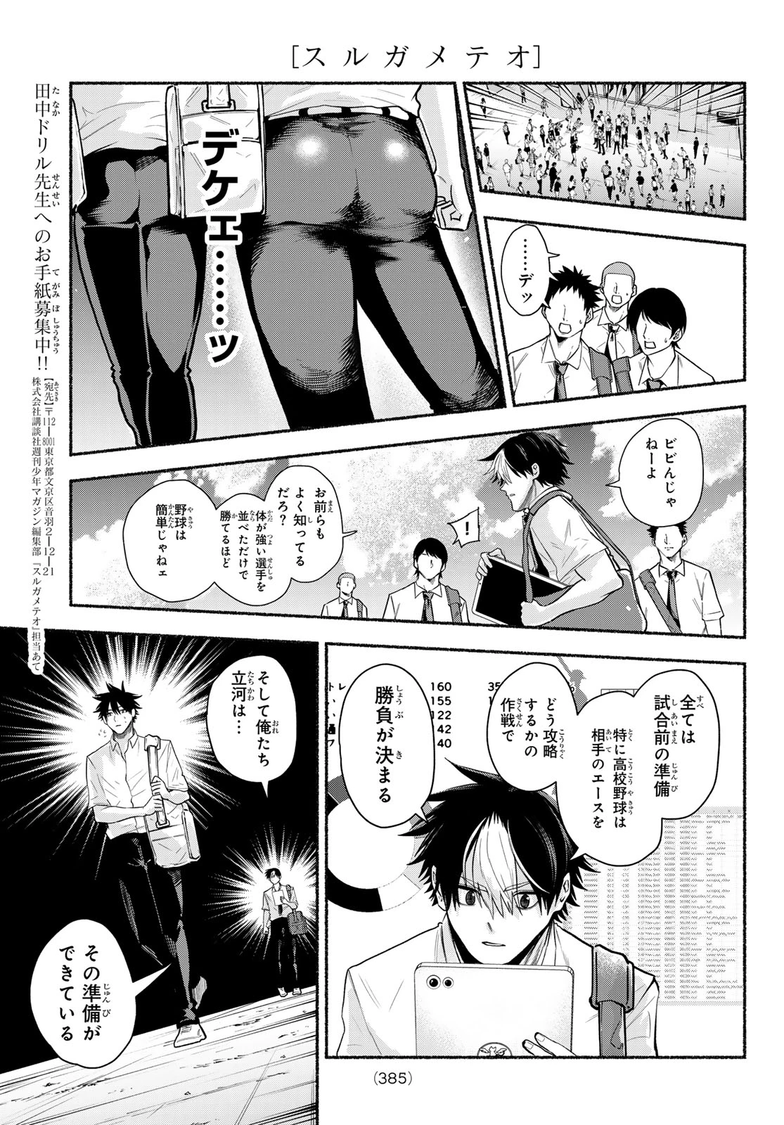 スルガメテオ 第74話 - 5