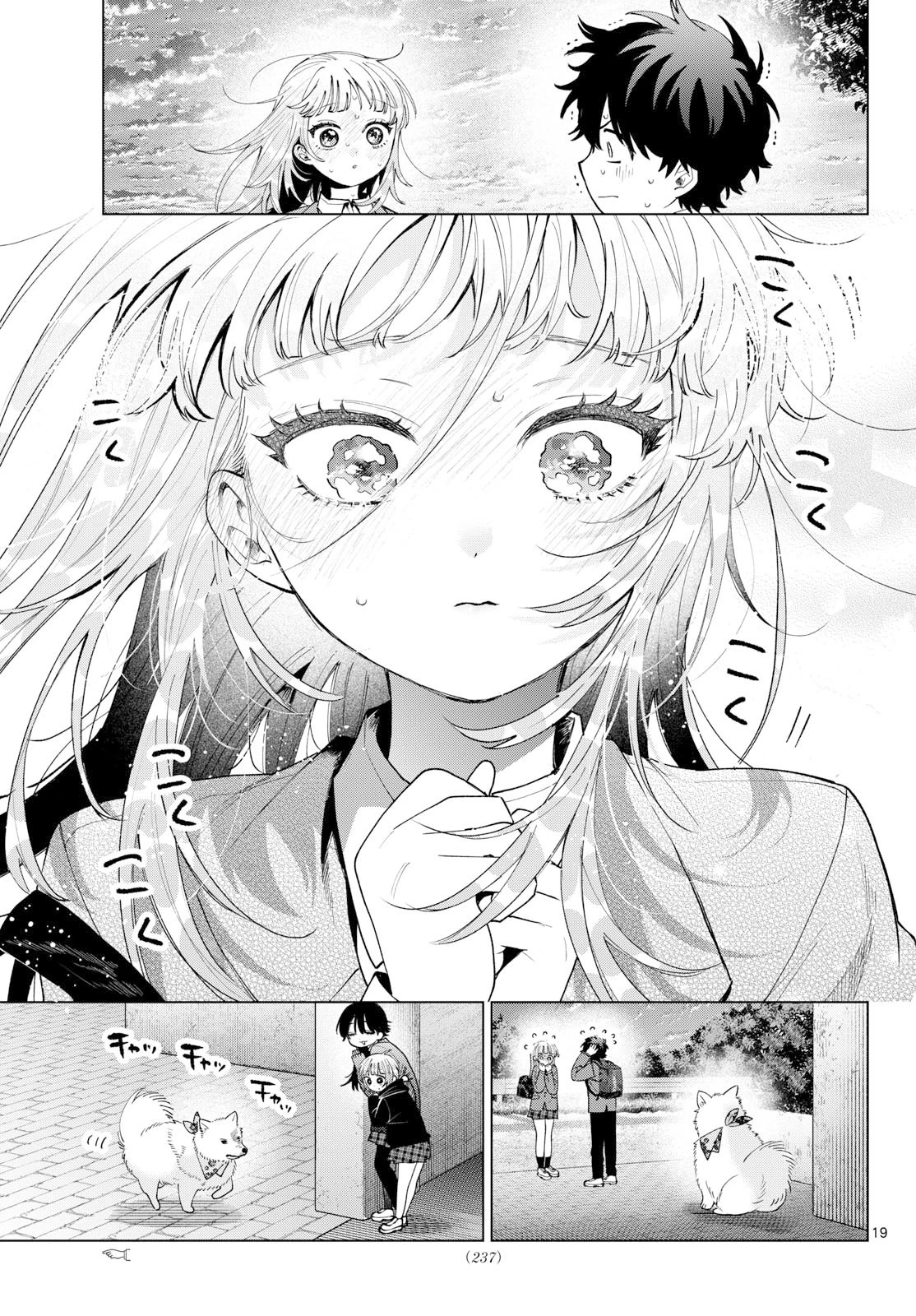 百瀬アキラの初恋破綻中。 第97話 - 19