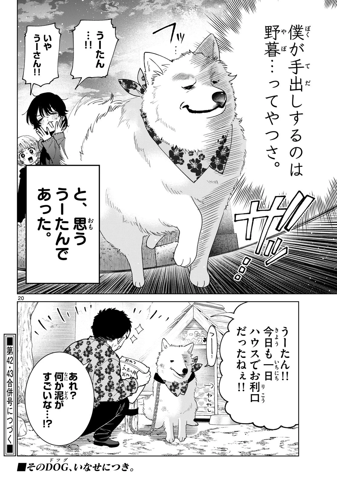 百瀬アキラの初恋破綻中。 第97話 - 20