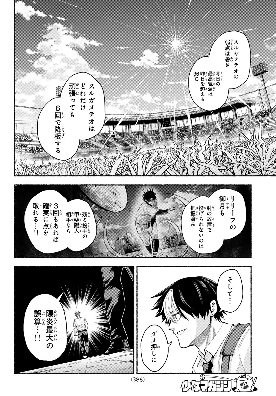 スルガメテオ 第74話 - 6