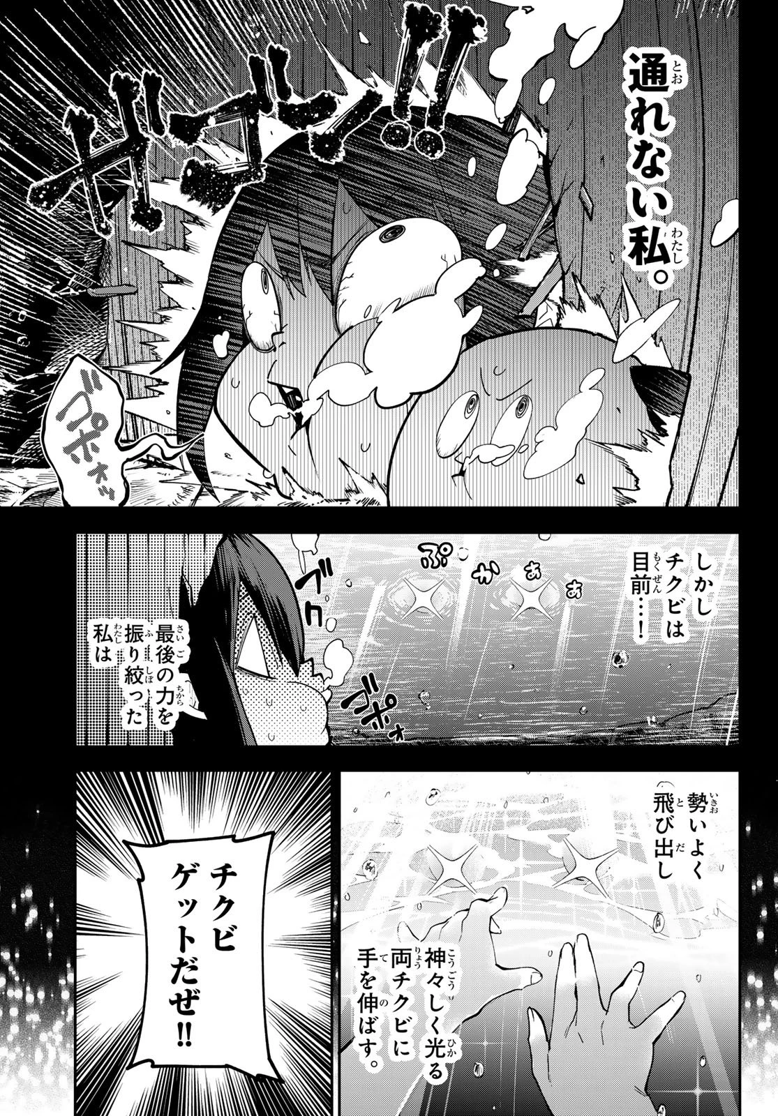 ゆめねこねくと 第92話 - 7