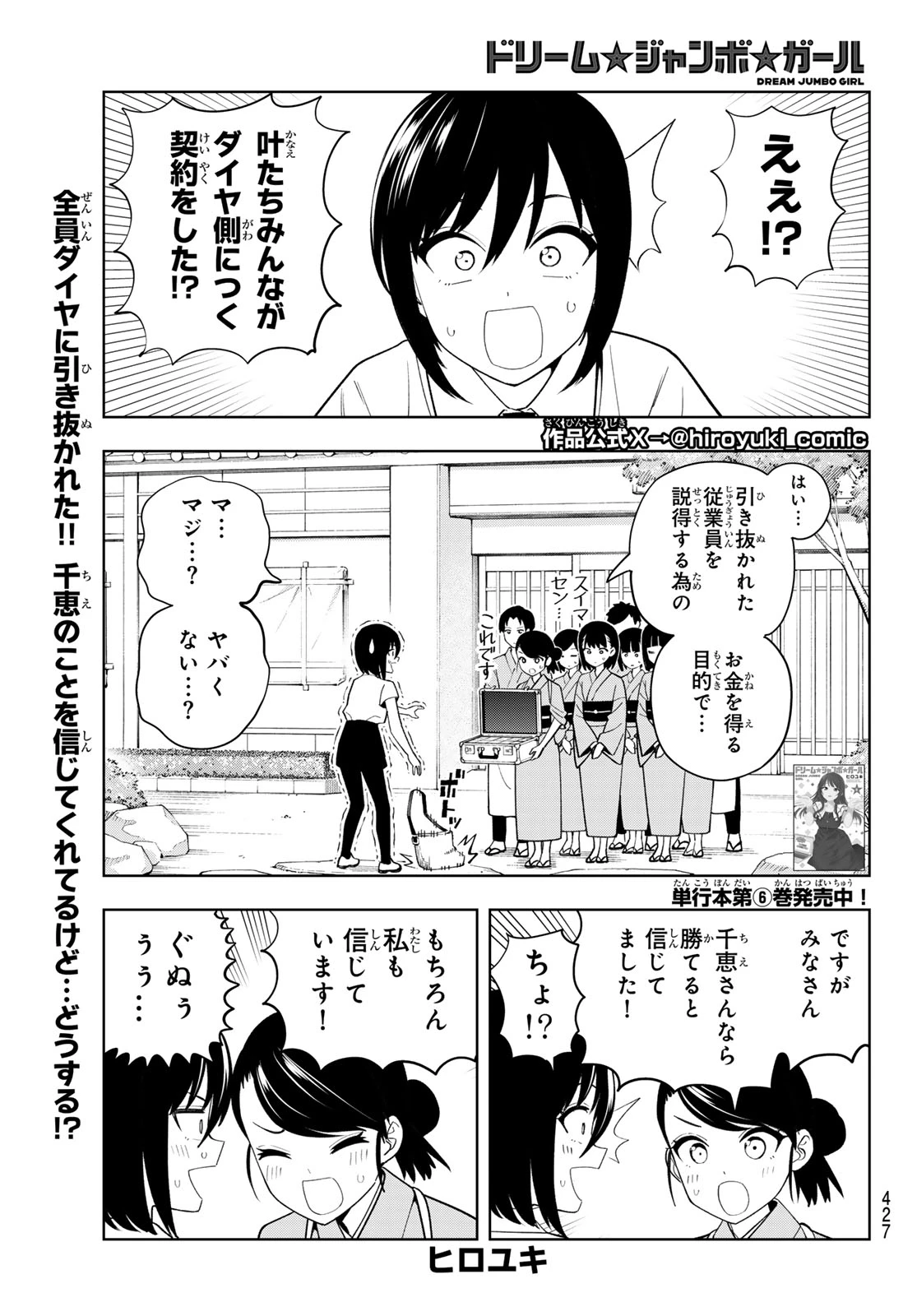 ドリームジャンボガール 第56話 - 1