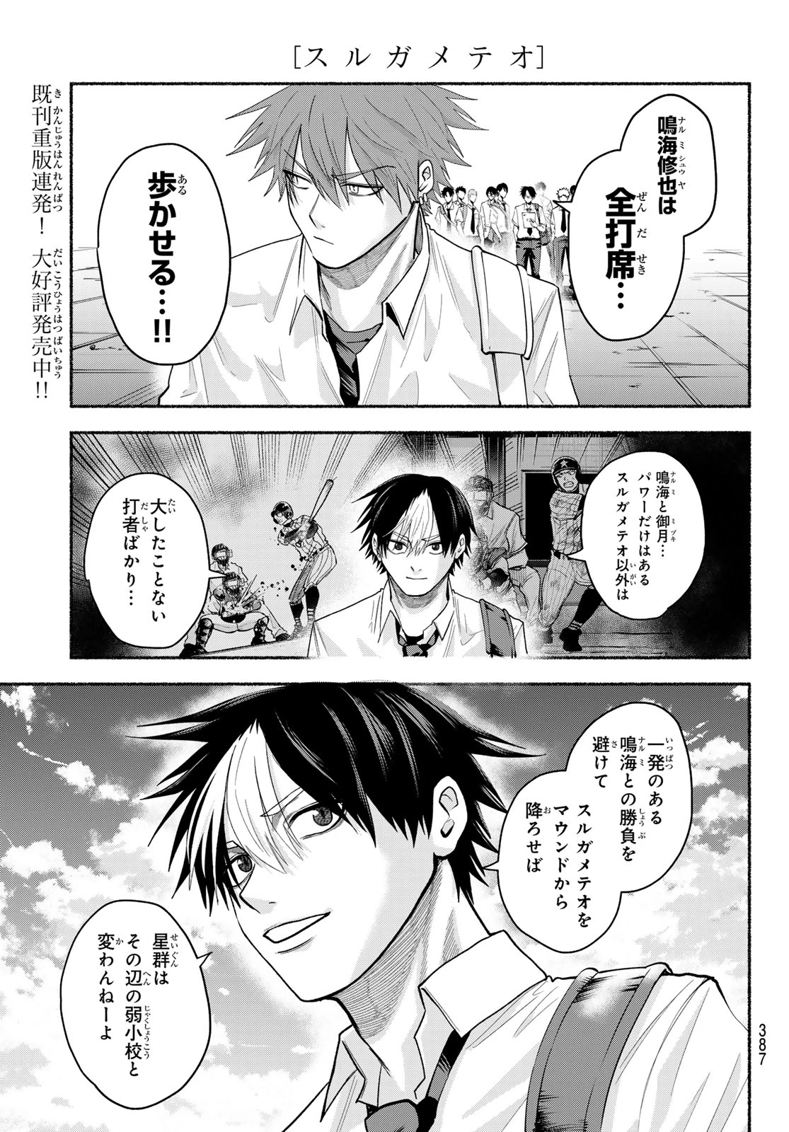 スルガメテオ 第74話 - 7