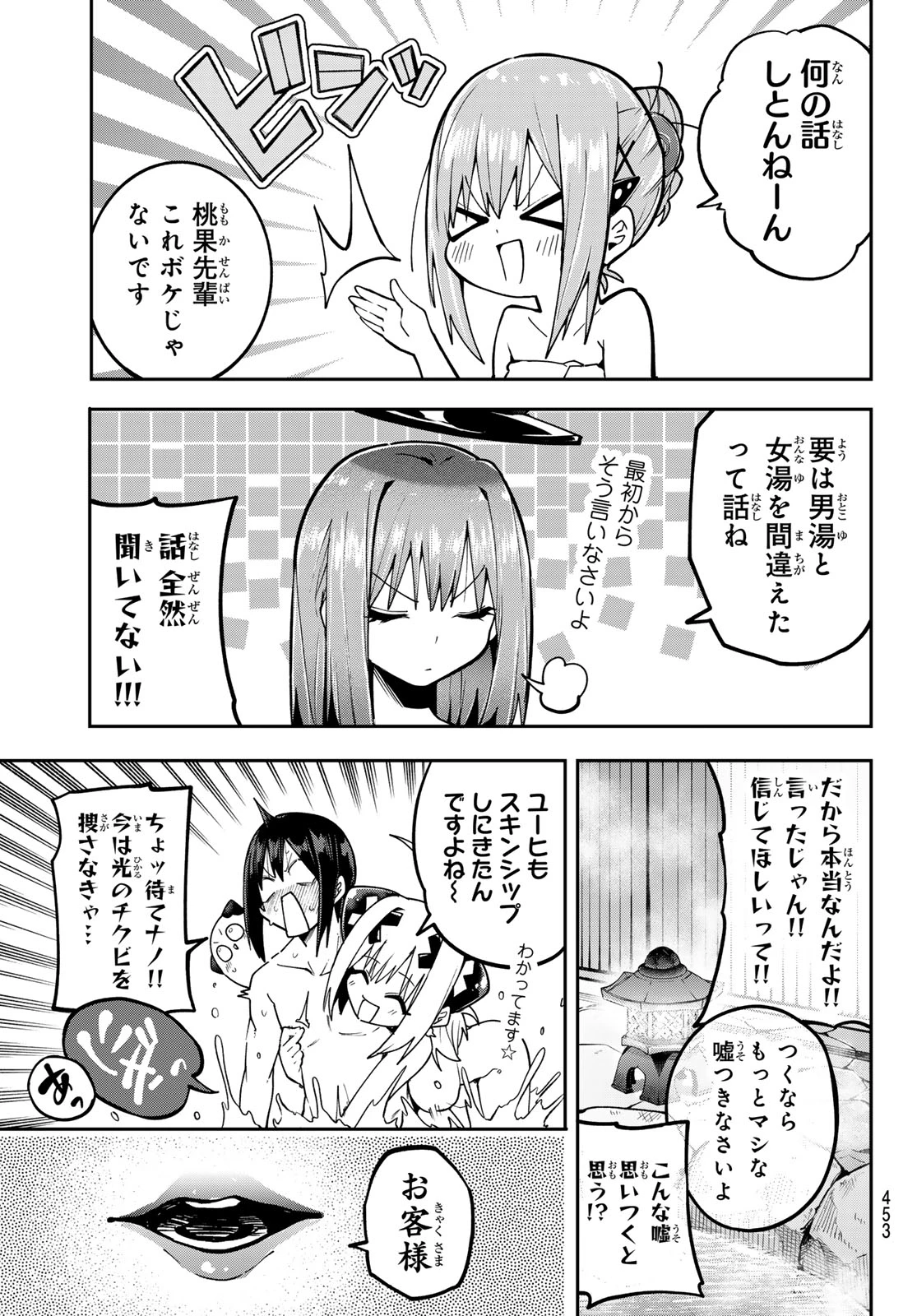 ゆめねこねくと 第92話 - 9