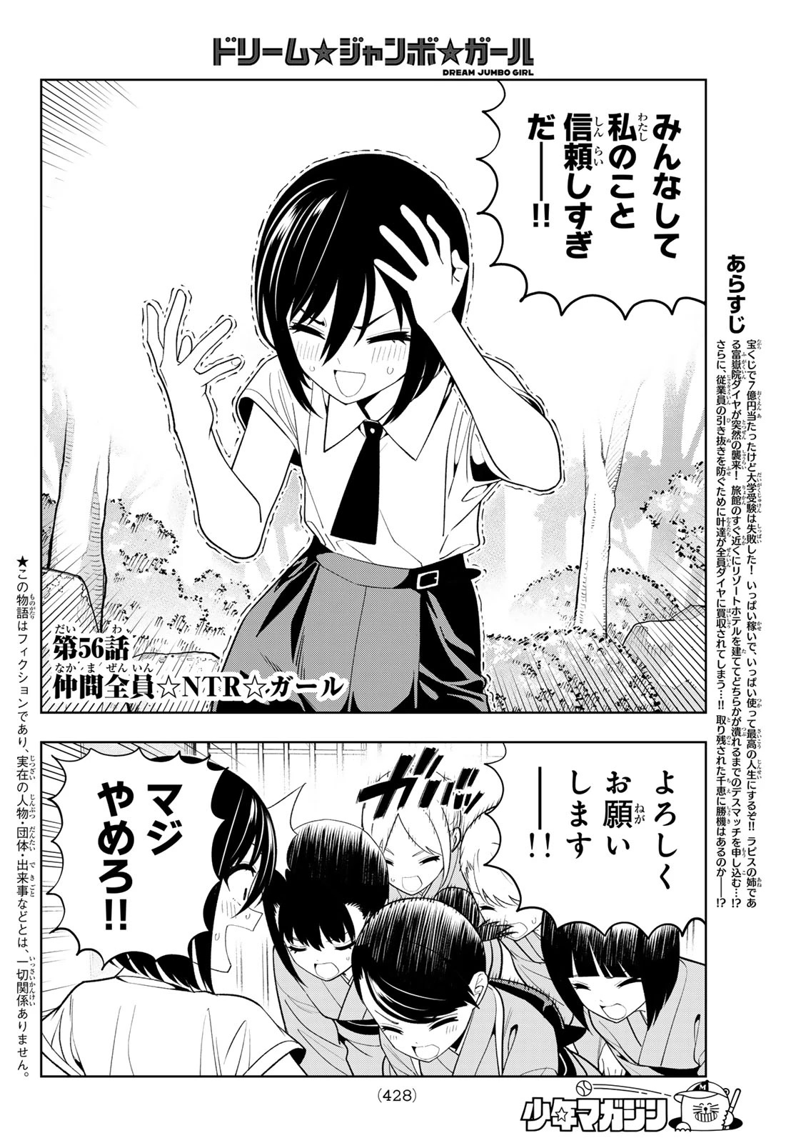 ドリームジャンボガール 第56話 - 2