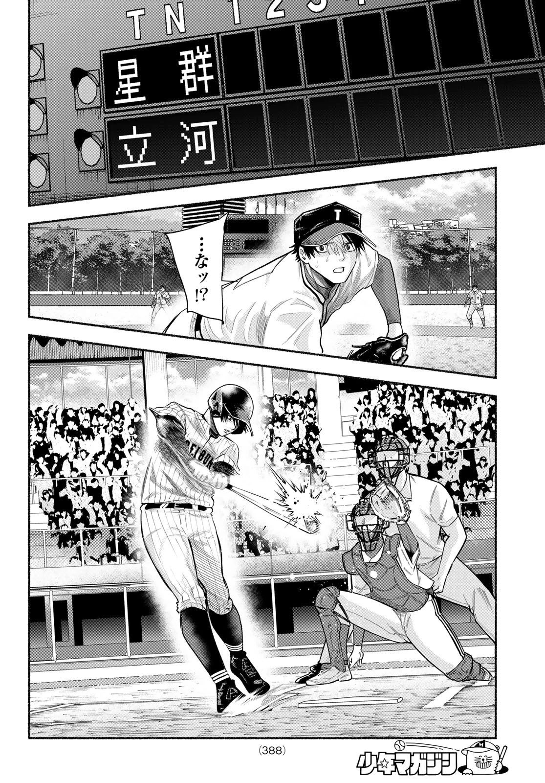 スルガメテオ 第74話 - 8