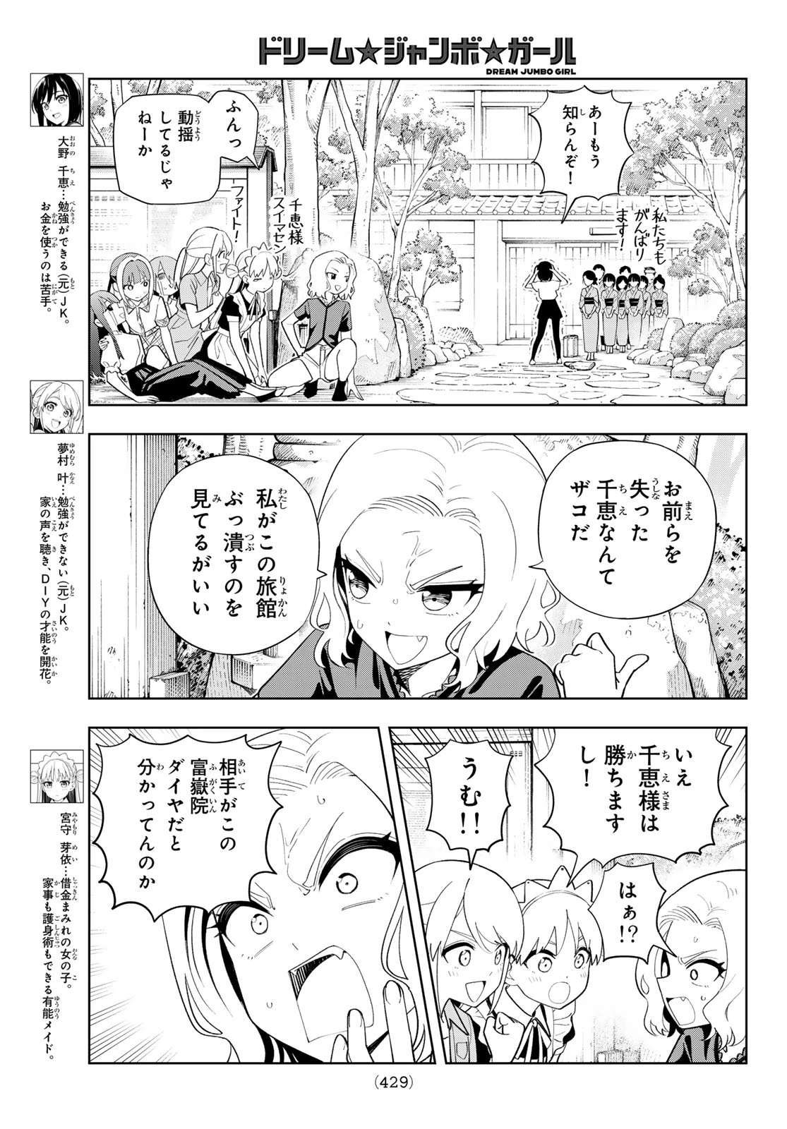 ドリームジャンボガール 第56話 - 3