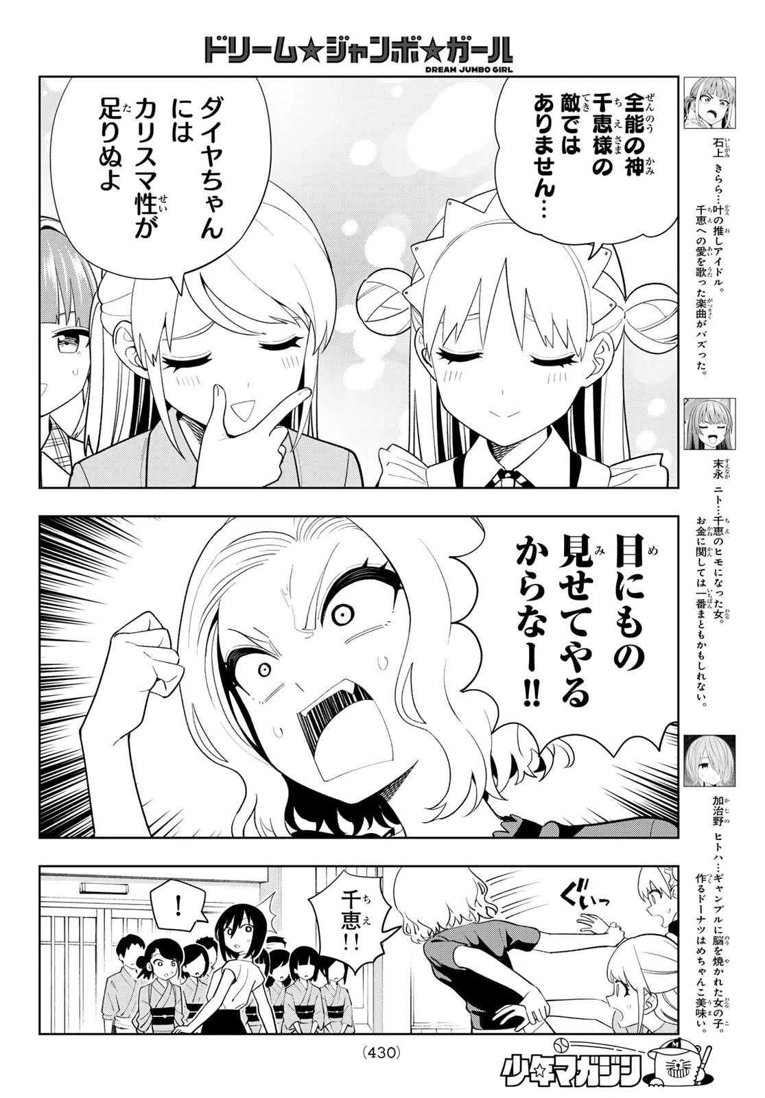 ドリームジャンボガール 第56話 - 4