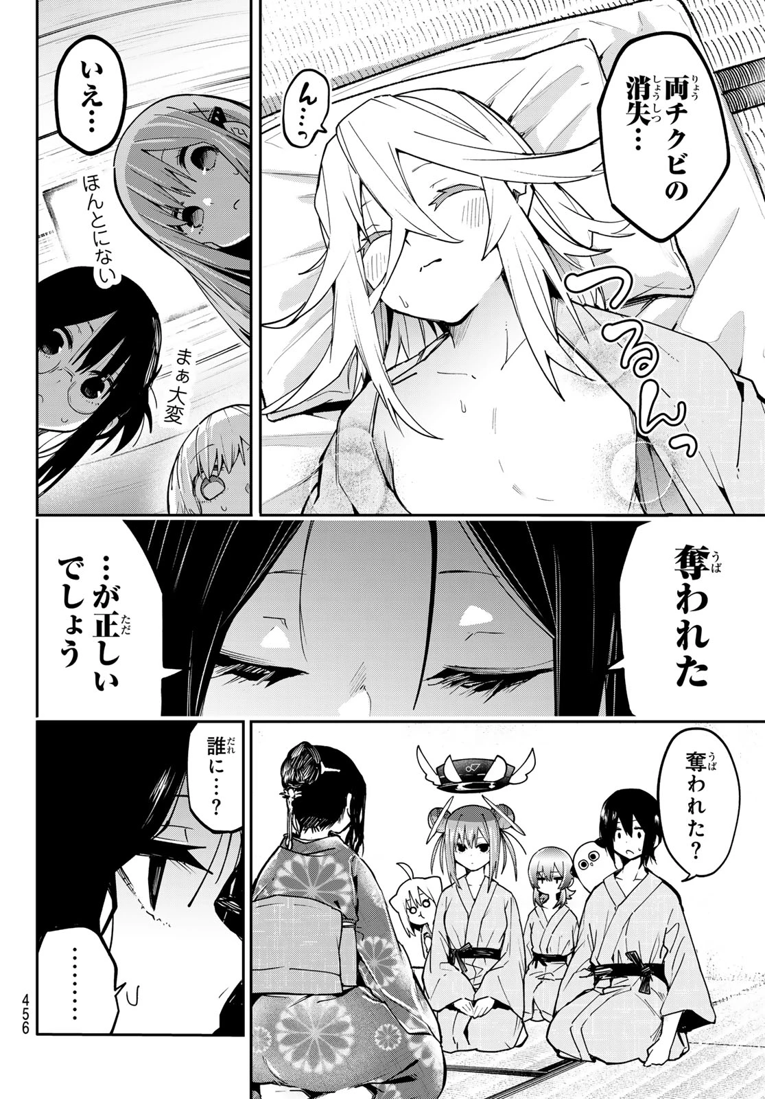 ゆめねこねくと 第92話 - 12