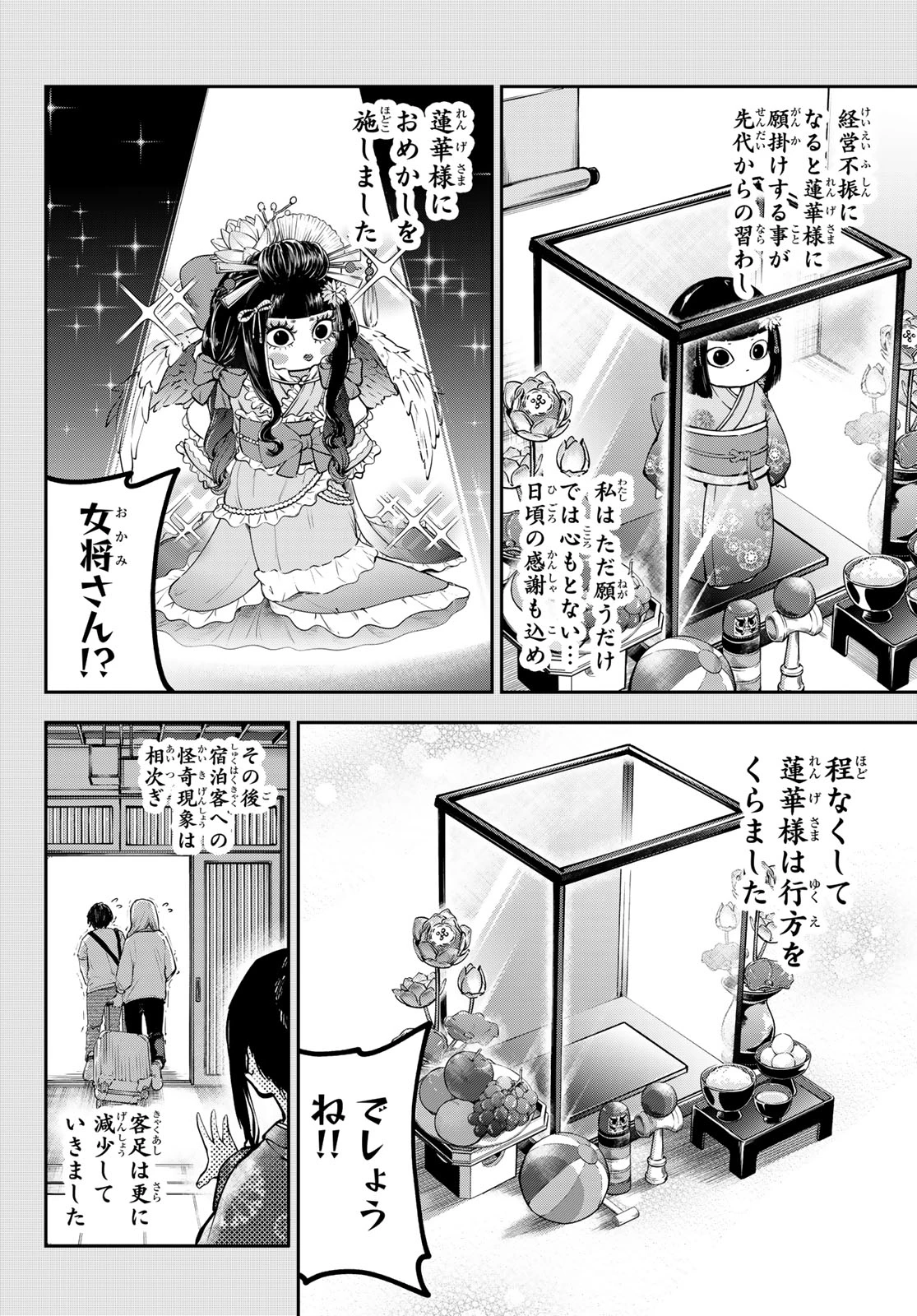 ゆめねこねくと 第92話 - 14