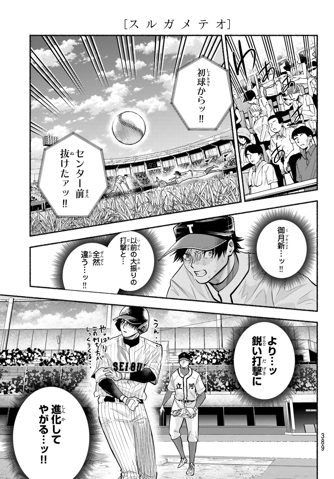 スルガメテオ 第74話 - 9