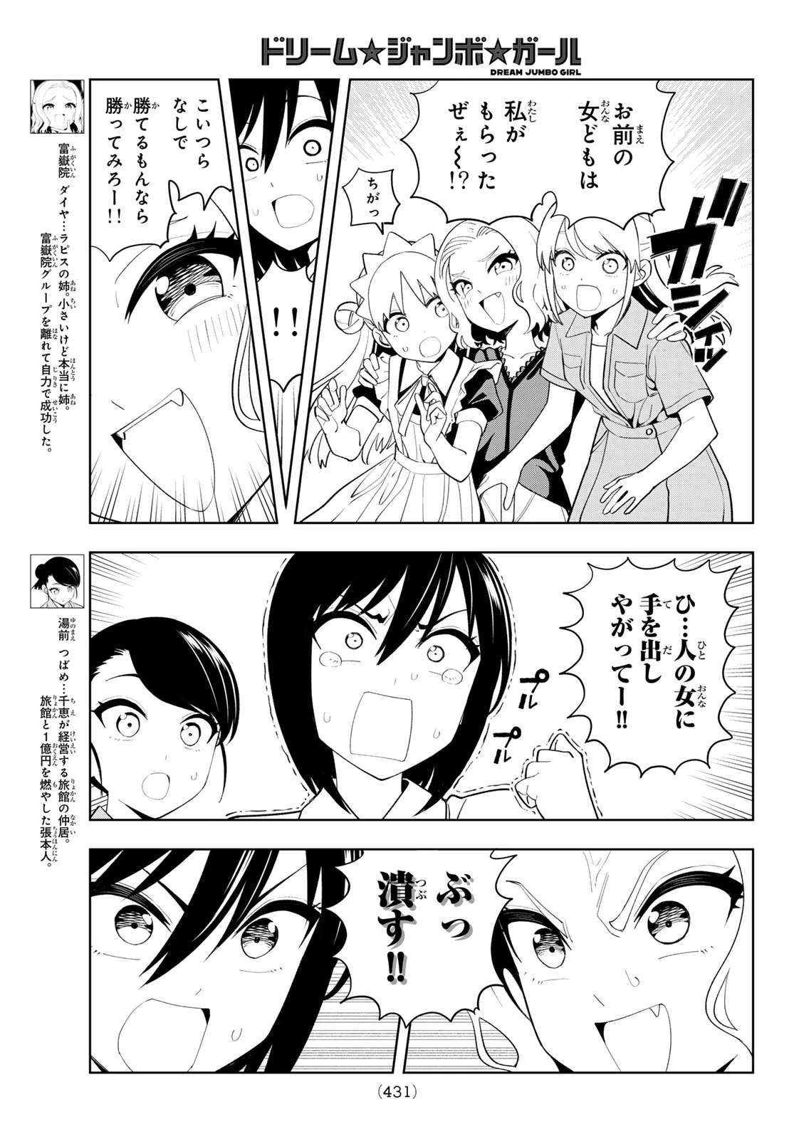 ドリームジャンボガール 第56話 - 5