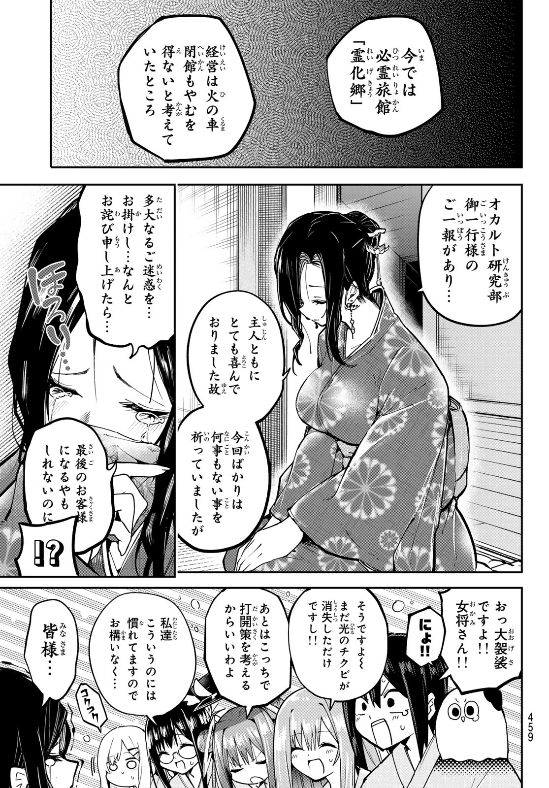 ゆめねこねくと 第92話 - 15